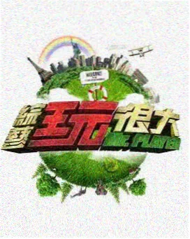 山海食记综艺封面